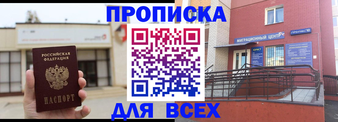 временная регистрация 2025 в Салехарде