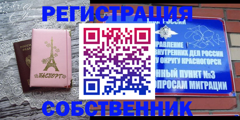 прописка законно в Салехарде