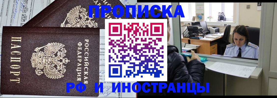 прописка гарантия в Салехарде