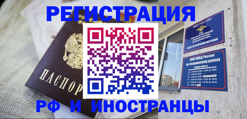 прописка для школы в Салехарде