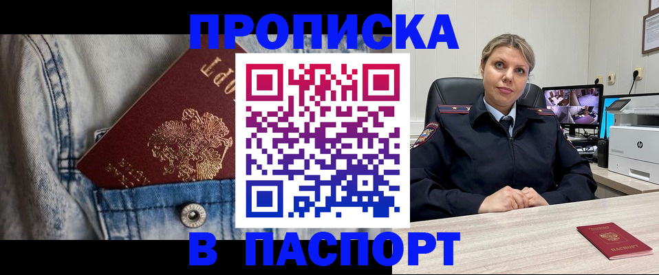 прописка от собственника в Салехарде