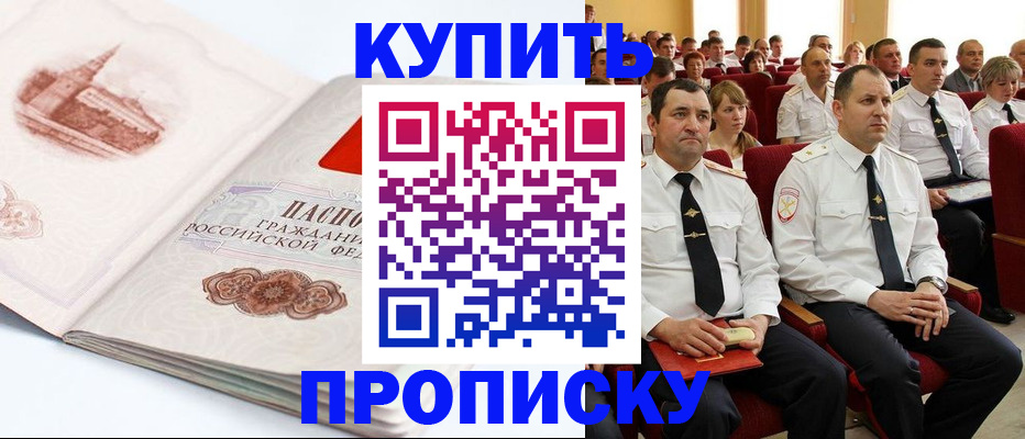 временная прописка в Салехарде